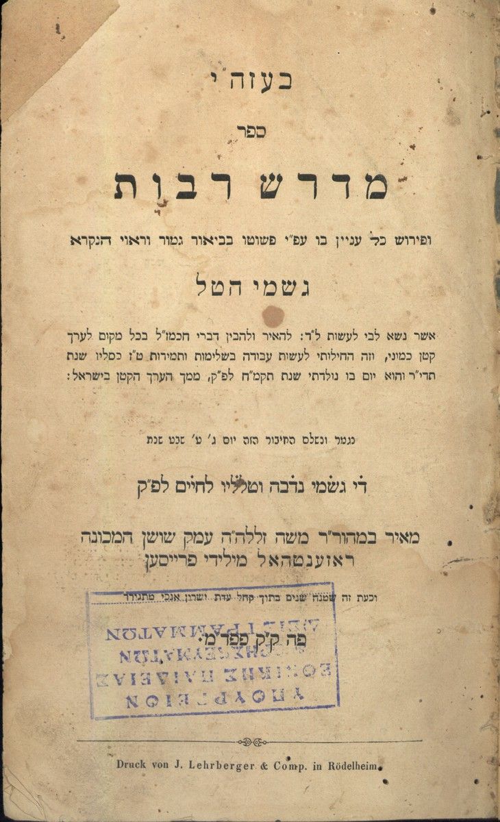 Midrash Rabbot