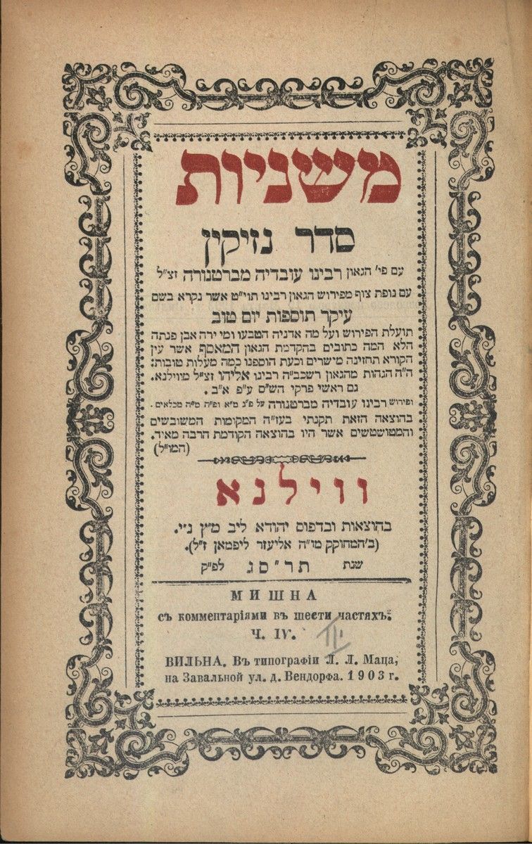 Mishnayot, Seder Nezikin