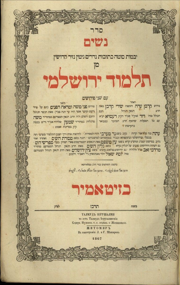 Talmud Yerushalmi, Seder Nashim