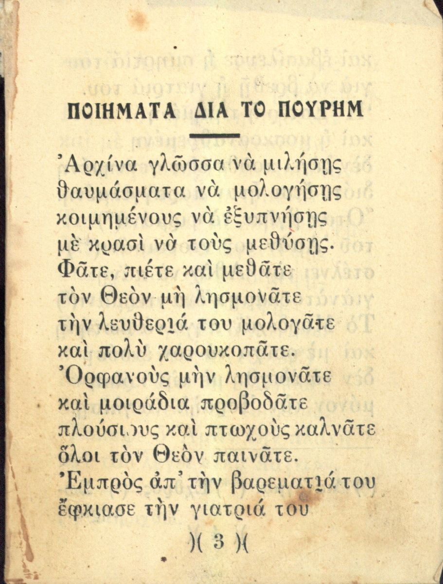 Piimata dia to Purim (Purim poems)