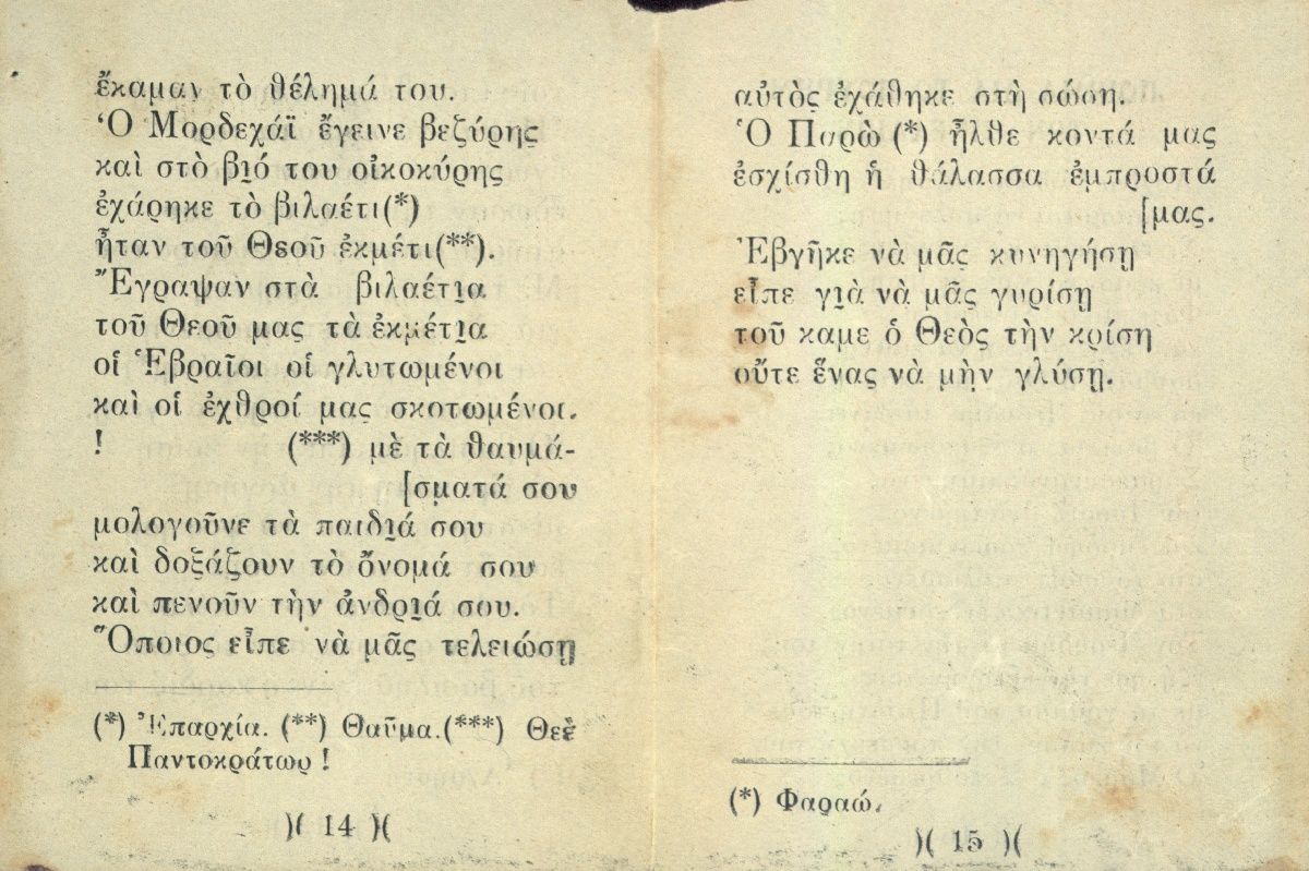 Piimata dia to Purim (Purim poems)